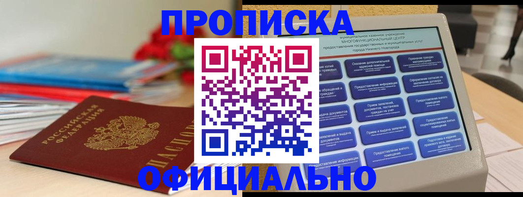 прописка ребенка в Тверской области