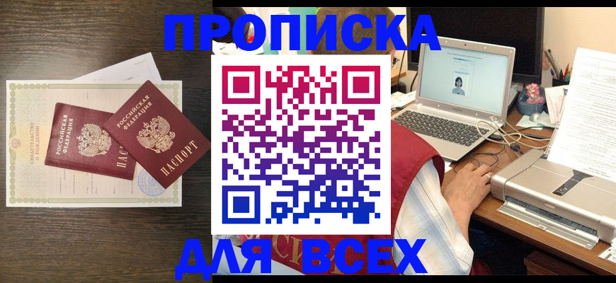 прописка регистрация в Тверской области